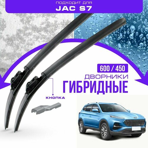 Гибридные дворники для JAC S7 2017-2022 Кроссовер. Комплект дворников для Джак Эс7 фото