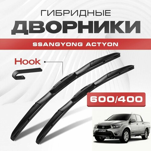 Гибридные дворники для SsangYong Actyon 2012-2017 Пикап Sports, 2 пок. Щетки для Ссанг Йонг Актион комплект 2шт фото