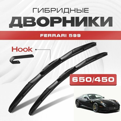 Гибридные дворники для Ferrari 599 2010-2012 Спорткупе GTO . Щетки для Феррари 599 комплект 2шт фото