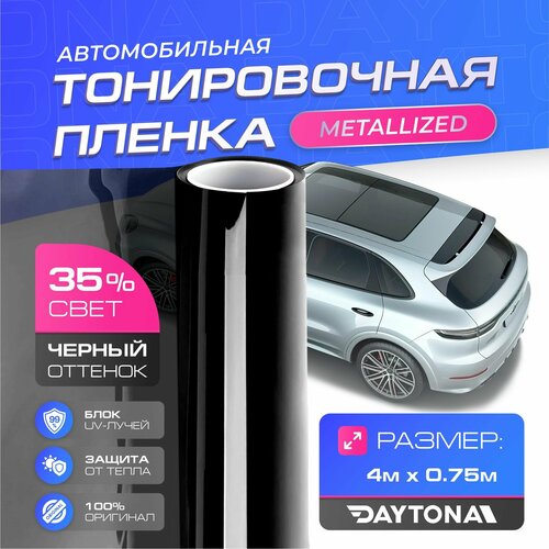 Черная тонировка на автомобиль Металлизированная 35% (4м х 0.75м) DAYTONA Самоклеящаяся тонировочная пленка фото