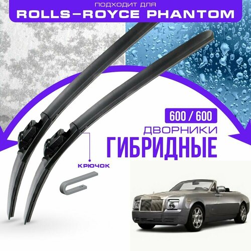 Гибридные дворники для Rolls-Royce Phantom 2002-2013 Кабриолет. Комплект дворников для Роллс-Ройс Фантом фото