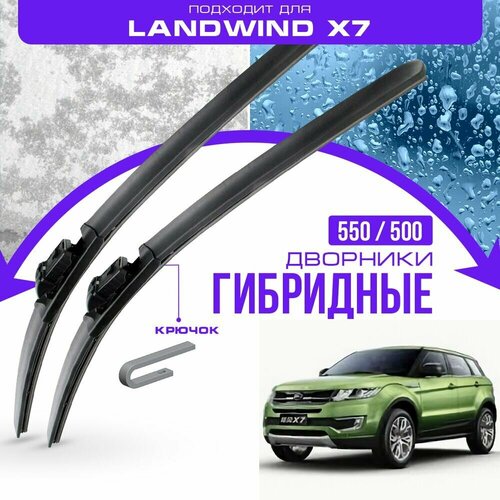 Гибридные дворники для Landwind X7 2010-2019 Кроссовер. Комплект дворников для Ландвинд Х7 фото