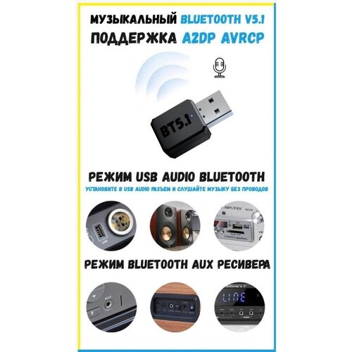 Bluetooth аудио адаптер ресивер V5.1 с AUX и USB, поддержка A2DP AVRCP с микрофоном фото