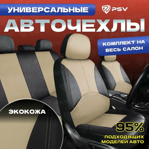 Комплект чехлов PSV Imperial Next экокожа, черный/бежевый фото