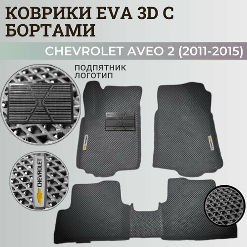 Коврики Шевроле Авео Т300 / Chevrolet Aveo 2 (2011-2015) с бортиками, 3D ковры EVA, ЕВА, ЭВА с бортами+подпятник+логотип фото