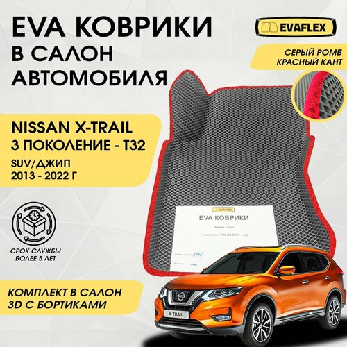 EVA Коврики в салон автомобиля Nissan X-TRAIL T32 с бортами (серый; красный кант) / Ева коврики Ниссан X-TRAIL T32 в салон с бортами фото