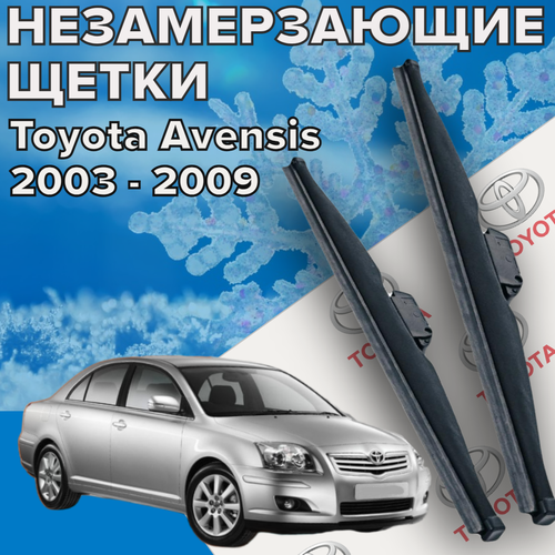 Зимние щетки стеклоочистителя для Toyota Avensis 2 (c 2003 до 2009 г. в. ) 600 и 400 мм / Зимние дворники для автомобиля / щетки тойота авенсис фото