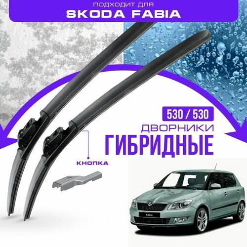 Гибридные дворники для Skoda Fabia 2006-2014 Хетчбэк 5J2 , 2 пок рест с 06.2013 . Комплект дворников для Шкода Фабия фото