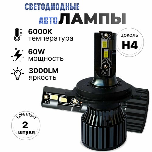 Светодиодные лампы Gecht A8S H4 для автомобиля, LED для ближнего/дальнего света, 12-24В, 60Вт, 6000К, 2шт фото