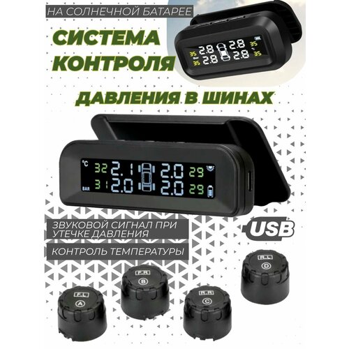 Система контроля давления в шинах TPMS, Датчик давления шин на солнечной батарее фото