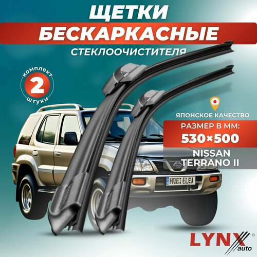 Автомобильные дворники LYNXauto Nissan Terrano II 1996 - 2006, 530 500мм / бескаркасные 2 шт фото