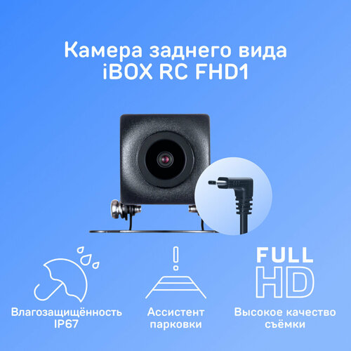 Камера заднего вида iBOX RearCam FHD1 для комбо-устройств фото