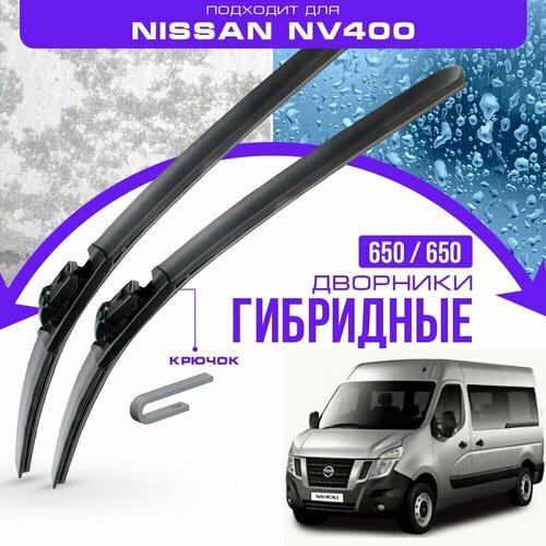 Гибридные дворники для Nissan NV400 2011-2019 Грузовик/Минивен. Комплект дворников для Ниссан НВ 400 фото