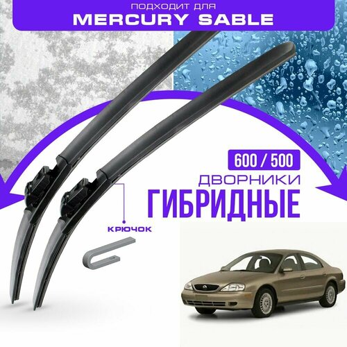 Гибридные дворники для Mercury Sable 1998-2006 Седан. Комплект дворников для Меркури Сейбл фото