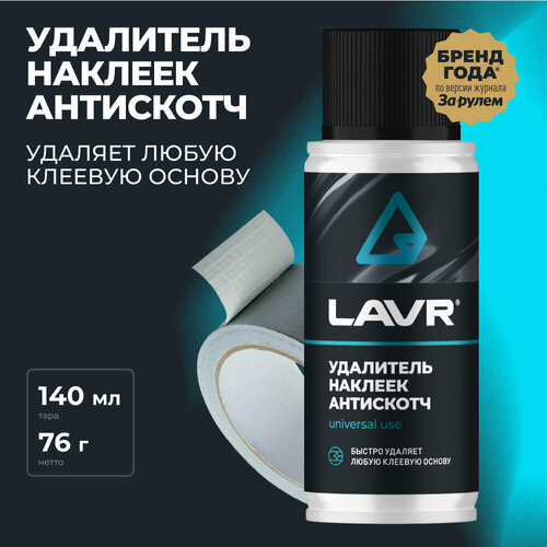 Удалитель наклеек Антискотч LAVR, 140 мл / Ln1759 фото