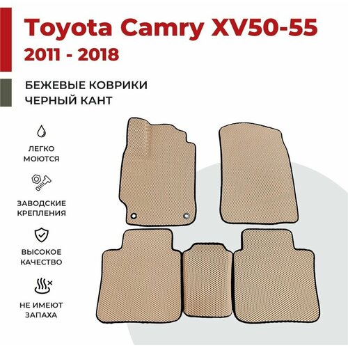 Автомобильные коврики EVA в салон Toyota Camry XV-50 / XV-55 (2011-2018) фото