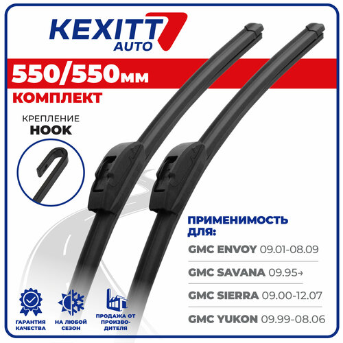 550 550мм Бескаркасные щетки стеклоочистителя KEXITT дворники на GMC Envoy; GMC Энвой; GMC Savana; GMC Савана; GMC Sierra; GMC Сиерра; GMC Yukon фото