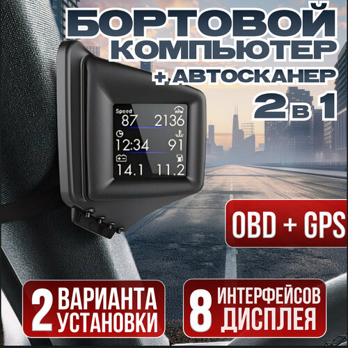 Бортовой компьютер для машины универсальный, GPS спидометр фото