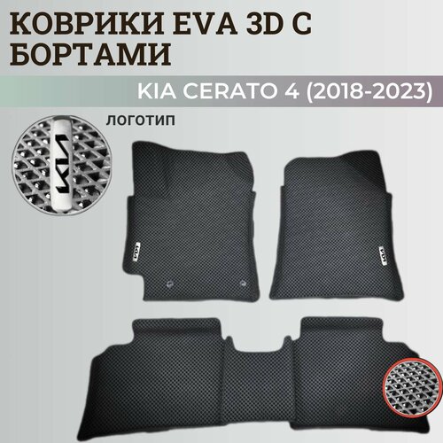 Коврики Киа Церато 4 / Kia Cerato 4 (2018-2023) с бортиками, 3D ковры EVA, ЕВА, ЭВА с бортами+подпятник+логотип фото