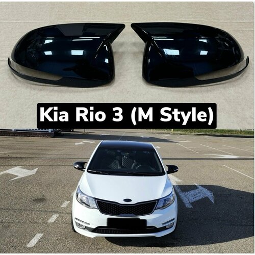 Накладки на зеркала Kia Rio 3 (2011-2017)M style Чёрный глянец Под поворотник! фото