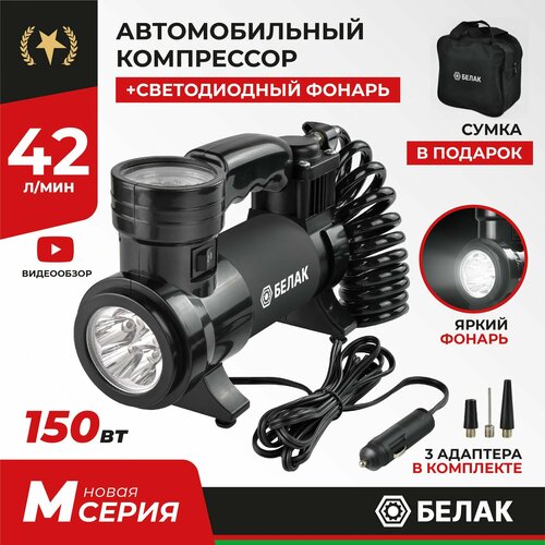 Компрессор автомобильный / Насос электрический от прикуривателя 12v 