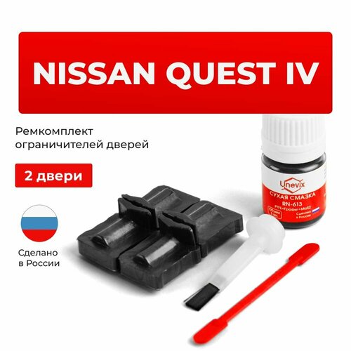 Ремкомплект ограничителей на 2 двери Nissan QUEST IV в кузове RE52 фото