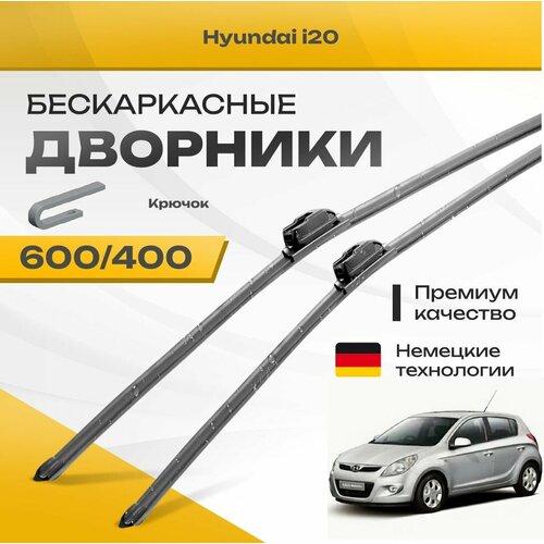 Бескаркасные дворники для Hyundai i20 2008-2014 Хетчбэк PB , 1 пок. Комплект щеток для Хендай и20 2шт фото