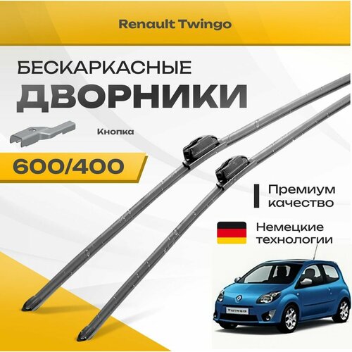 Бескаркасные дворники для Renault Twingo 2007-2011 Хетчбэк, 2 пок. Комплект щеток для Рено Твинго 2шт фото