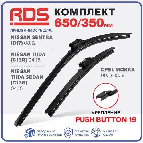 650 350 мм. Крепление Push button 19мм. Комплект бескаркасных щеток стеклоочистителя RD5 дворники на Nissan Sentra; Ниссан Сентра; Nissan Tiida; Ниссан Тиида; Nissan Tiida Sedan; Ниссан Тиида Седан фото