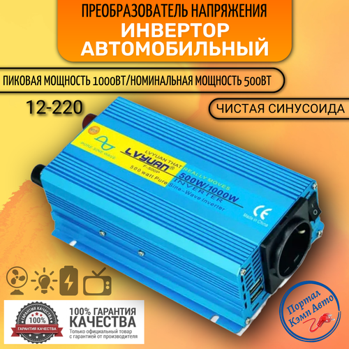 Автомобильный преобразователь напряжения инвертор Lvyuan 1000w 12v-220v Power inverter. Чистый синус. фото