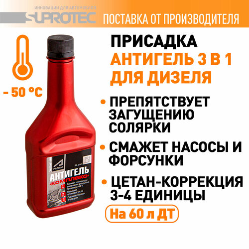 Антигель для дизельного топлива Супротек комплекс 3в1 присадка в дизель, 300 мл фото