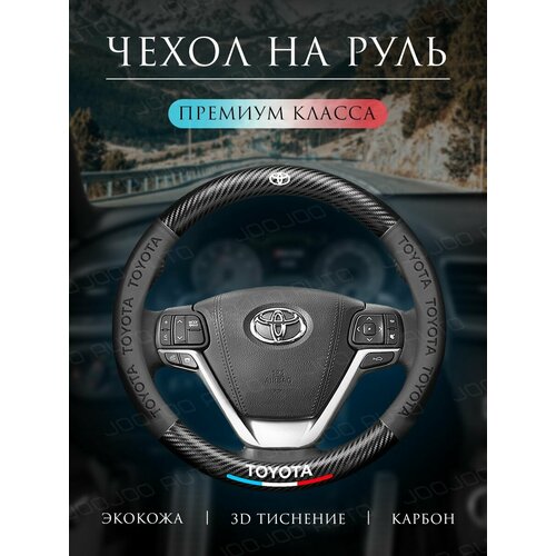 Оплетка на руль Чехол на руль 37-39 см универсальный для Toyota фото