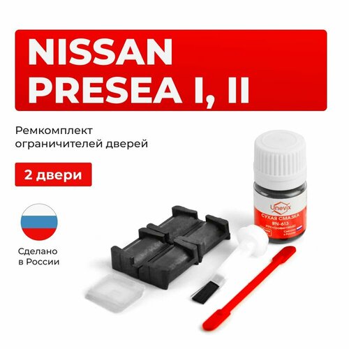 Ремкомплект ограничителей на 2 двери Nissan PRESEA I, II в кузове R10; R11 фото