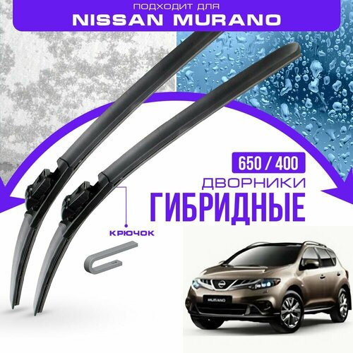 Гибридные дворники для Nissan Murano 2008-2014 Кроссовер Z51 , 2 пок. Комплект дворников для Ниссан Мурано фото