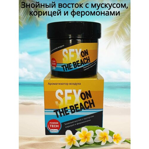 Ароматизатор для автомобиля гелевый CONTACT SEX ON THE BEACH 