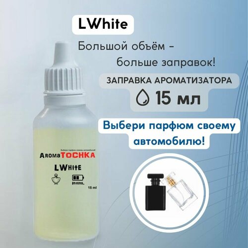 Аромамасло заправка L.12.12 White, 15мл, пропитка многоразового войлочного и стеклянного ароматизатора / парфюм для автомобиля / автопарфюм фото