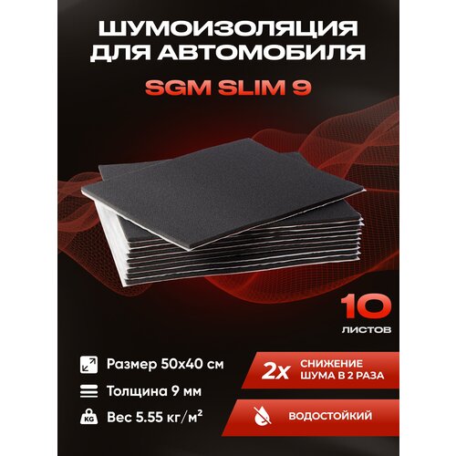 Шумоизоляция для автомобиля SGM Slim 9, 10 листов /Набор влагостойкой звукоизоляции с теплоизолятором/комплект самоклеящаяся шумка для авто фото