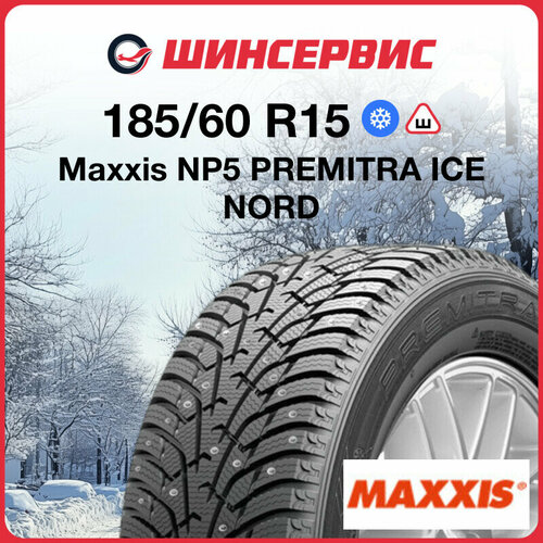 Зимняя шипованная шина Maxxis NP5 185/60 R15 84T фото