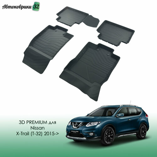 Коврики резиновые PREMIUM для Nissan X-Trail (T-32) 2015- / Автомобильные коврики для Ниссан х трейл фото