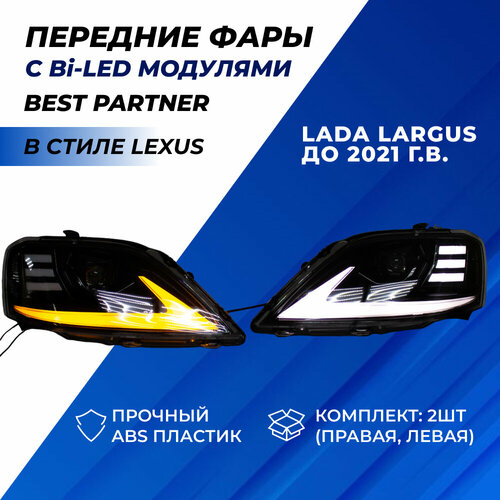 Фары Ларгус Bi LED ДХО в стиле Лексус Lexus комплект Best Partner 2шт. фото