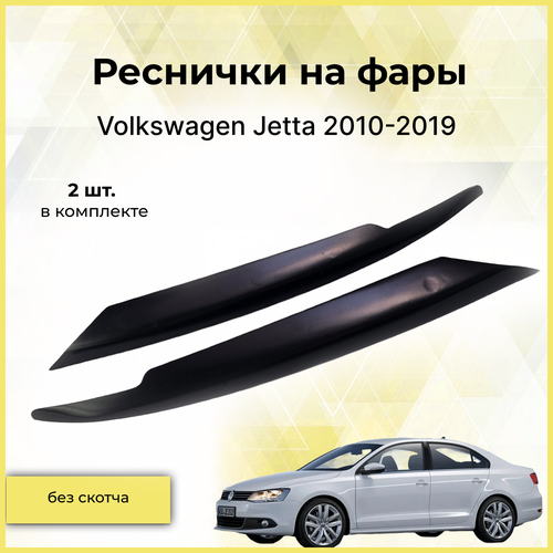 Реснички на фары / Накладки на передние фары для Volkswagen Jetta (Фольксваген Джетта) 2010-2019 фото