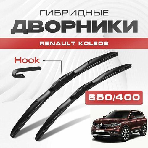 Гибридные дворники для Renault Koleos 2017-2023 Кроссовер HC 2 пок. Щетки для Рено Колеос комплект 2шт фото