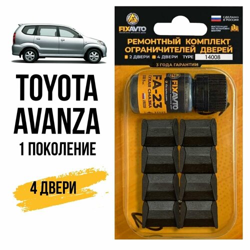 Ремкомплект ограничителей на 4 двери Toyota AVANZA (I) 1 поколения, Кузов 60# - 2003-2011. Комплект ремонта фиксаторов Тойота Аванза Аванца. TYPE 14008 фото