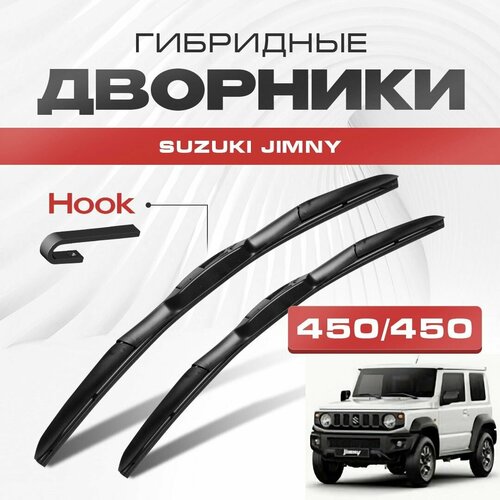 Гибридные дворники для Suzuki Jimny 2018-2023 Внедорожник, 2 пок. Щетки для Сузуки Джимни комплект 2шт фото