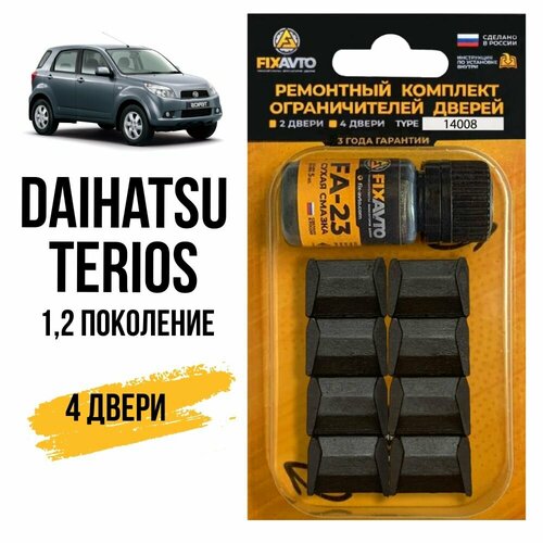 Ремкомплект ограничителей на 4 двери Daihatsu TERIOS (I-II) 1, 2 поколения, Кузова J100, J102, J122, J200, J210 - 1997-2018. Комплект ремонта фиксаторов Дайхатсу Дахатсу Дайхацу Териос. TYPE 14008 фото