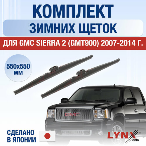 Щетки стеклоочистителя для GMC Sierra 2 (GMT900) зимние / 2007 2008 2009 2010 2011 2012 2013 2014 / Комплект дворников 550 550 мм Джи Эм Си Сиерра фото