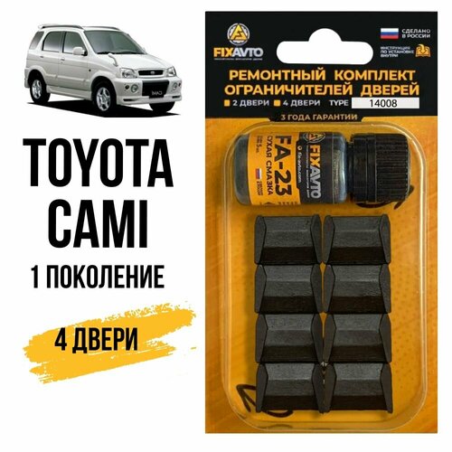 Ремкомплект ограничителей на 4 двери Toyota CAMI (I) 1 поколения, Кузов 1## - 1999-2006. Комплект ремонта фиксаторов Тойота Ками. TYPE 14008 фото