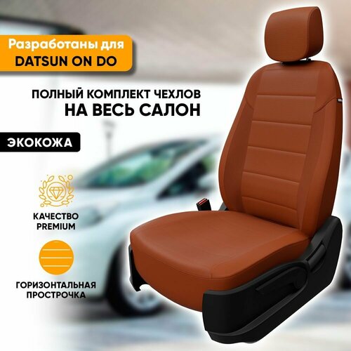 Чехлы для автомобильных сидений Datsun On Do / Датсун Он До (2014-наст. время) из экокожи, цвет коричневый, задняя спинка сплошная (комплект модельных авточехлов на весь салон) фото