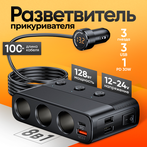 Разветвитель прикуриватель автомобильный 3 гнезда + USB 3 порта фото