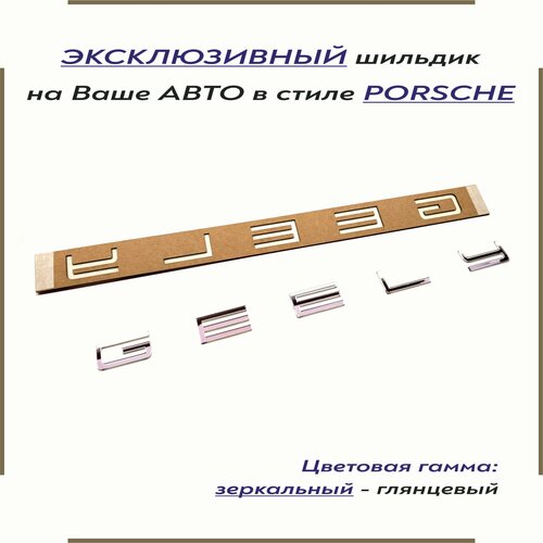 Орнамент-шильдик (эмблема, наклейка на авто и др.) в стиле Porsche/Порше для Geely/Джили зеркальный фото